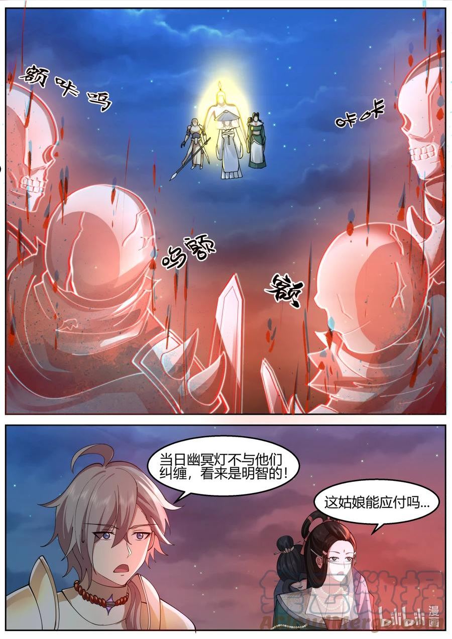 修罗武神漫画,589 界灵之术4图