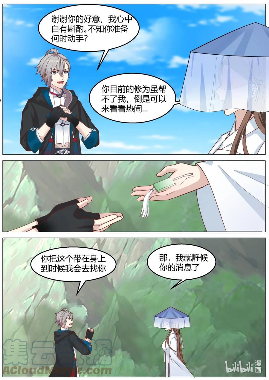 修罗武神漫画,591 时间不多了7图