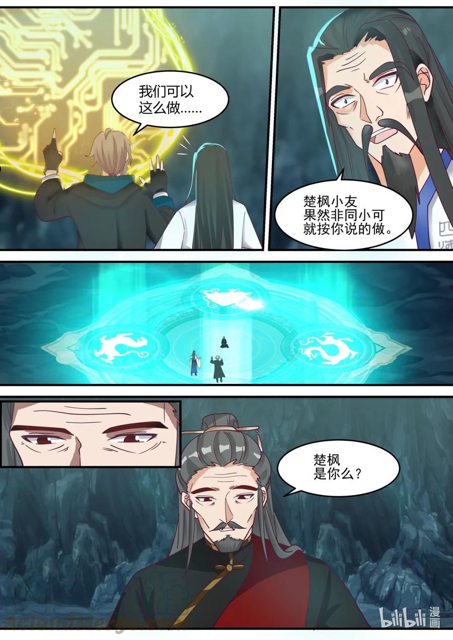 修罗武神漫画,597 四象大阵，破！3图