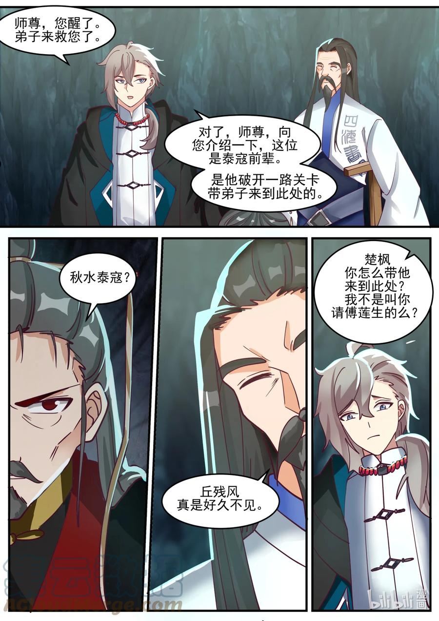 修罗武神漫画,597 四象大阵，破！4图