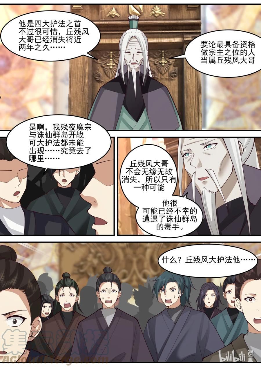 修罗武神漫画,601 大战前夕10图