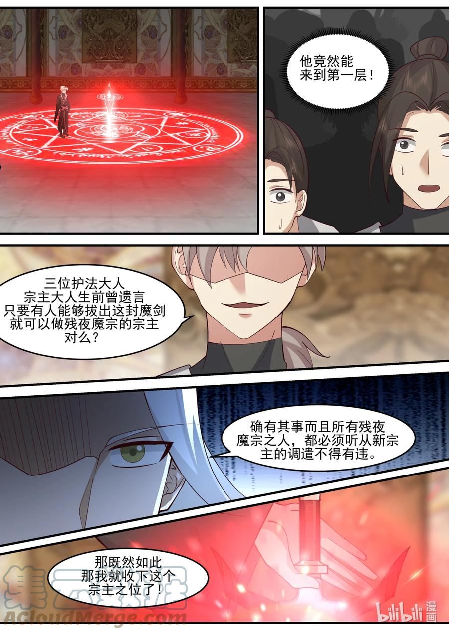 修罗武神漫画,603 怒拔封魔剑10图