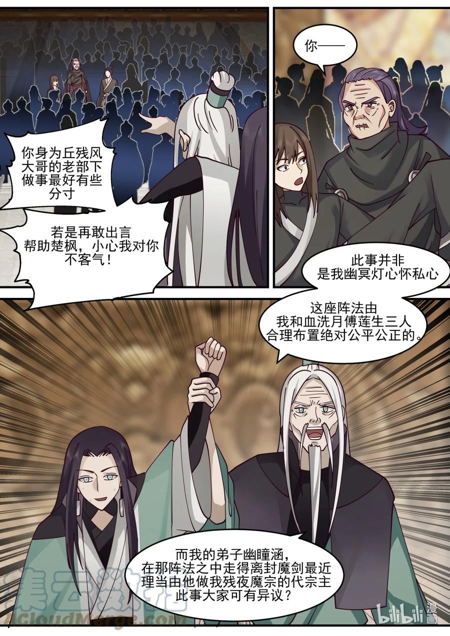 修罗武神漫画,603 怒拔封魔剑4图