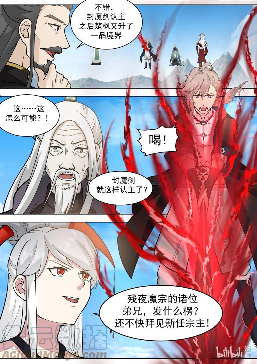 修罗武神漫画,606 封魔剑认主4图