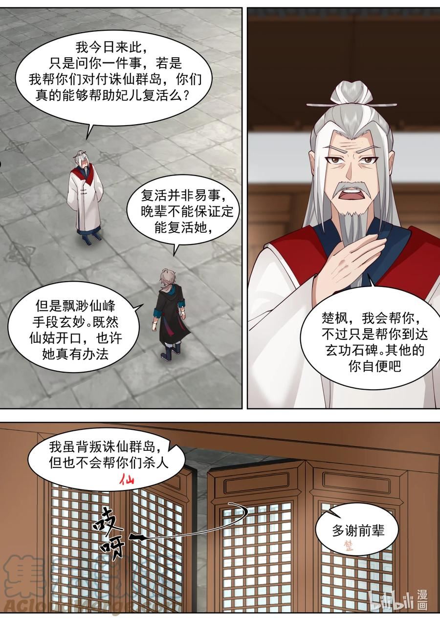 修罗武神漫画,607 第一仙到访10图