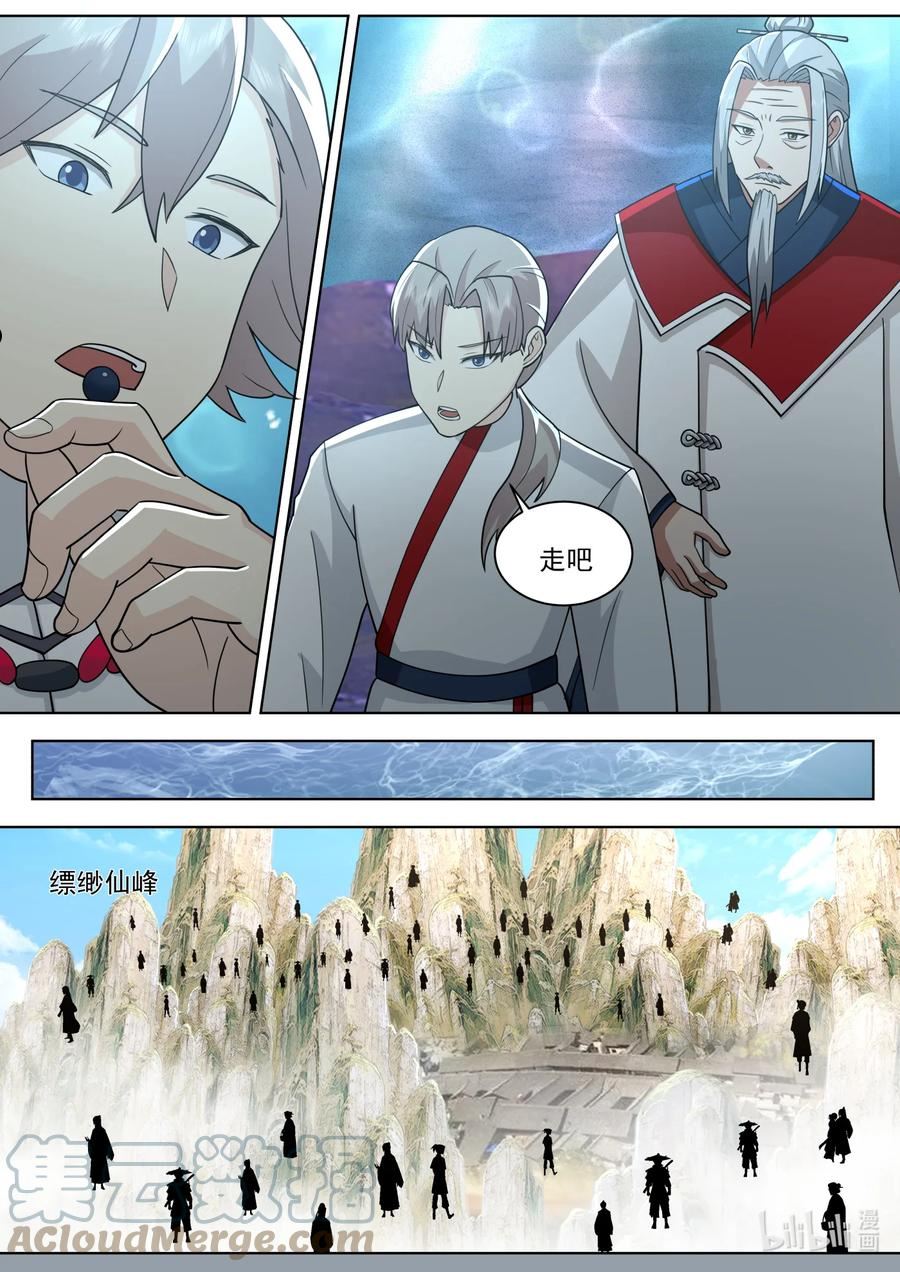 修罗武神漫画,609 大婚前夕5图