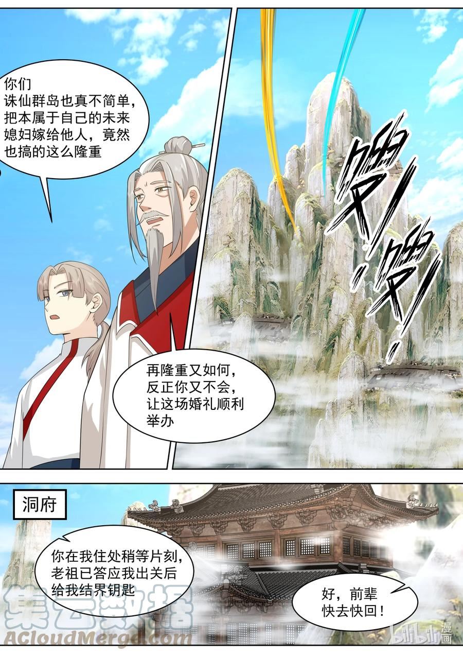 修罗武神漫画,609 大婚前夕6图