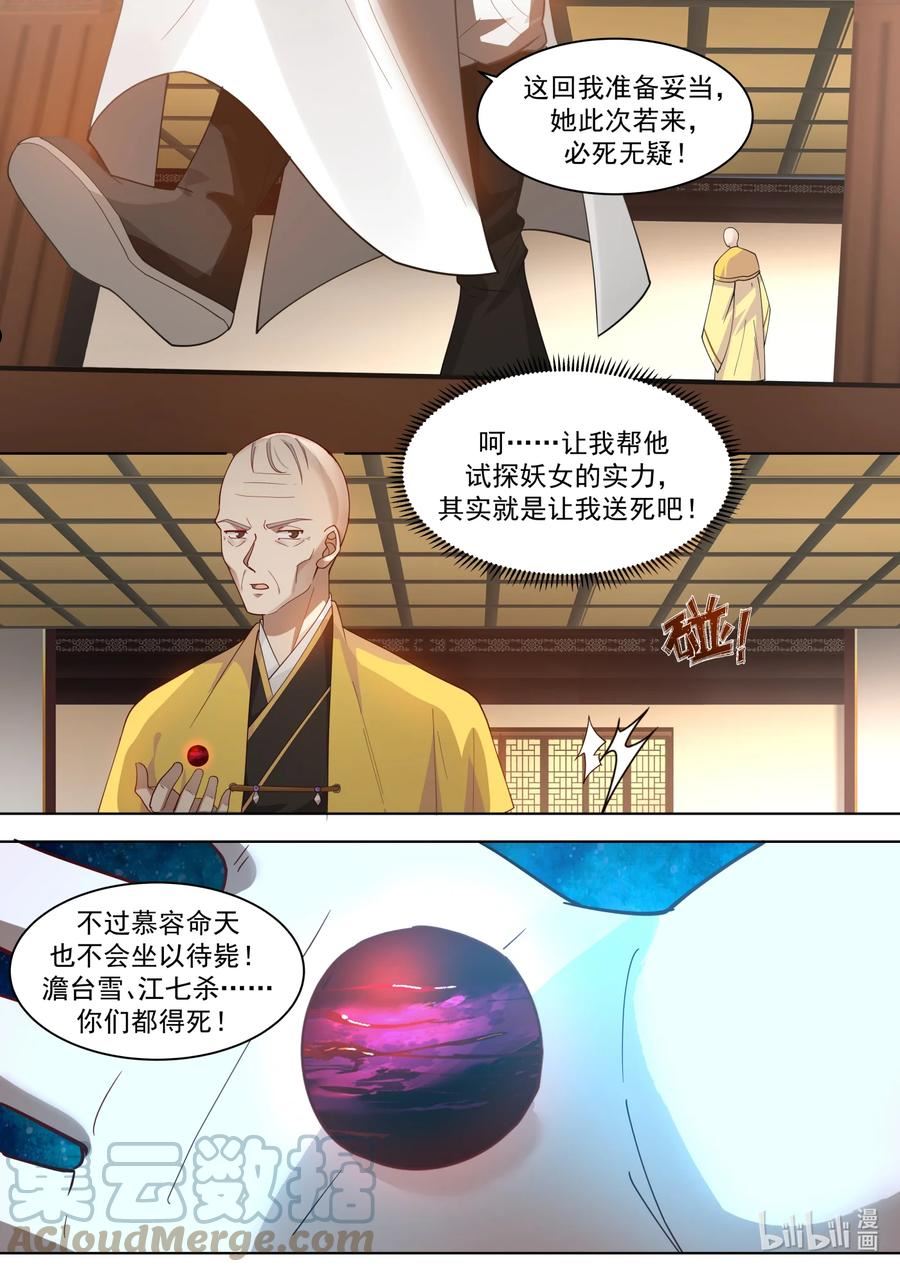 修罗武神漫画,610 血色婚宴5图