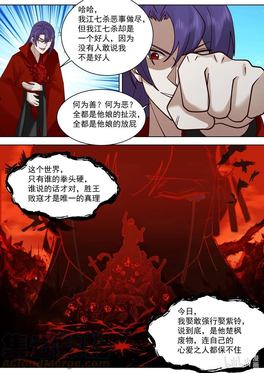 修罗武神漫画,611 魔门大军4图