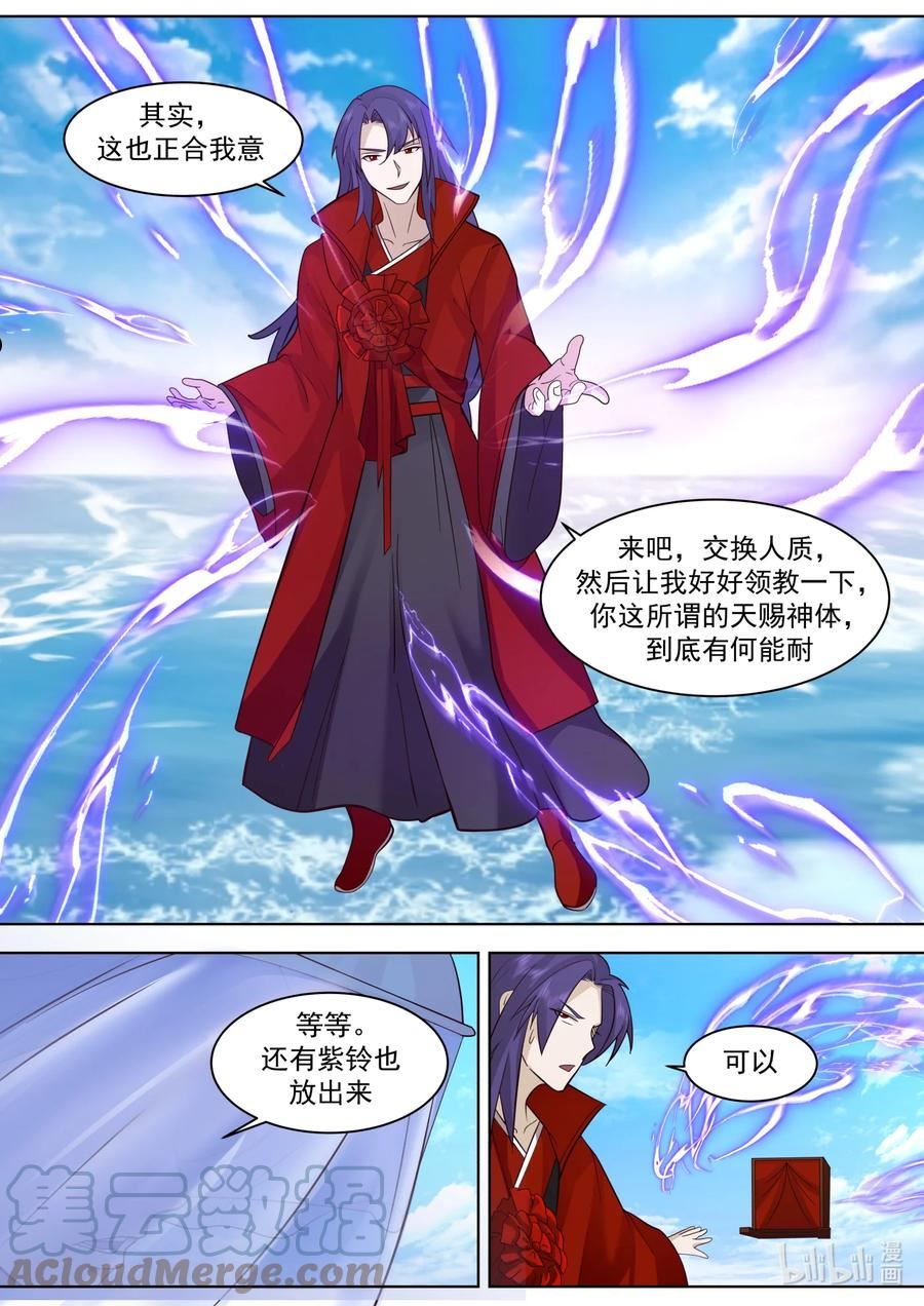 修罗武神漫画,614 卑鄙无耻4图