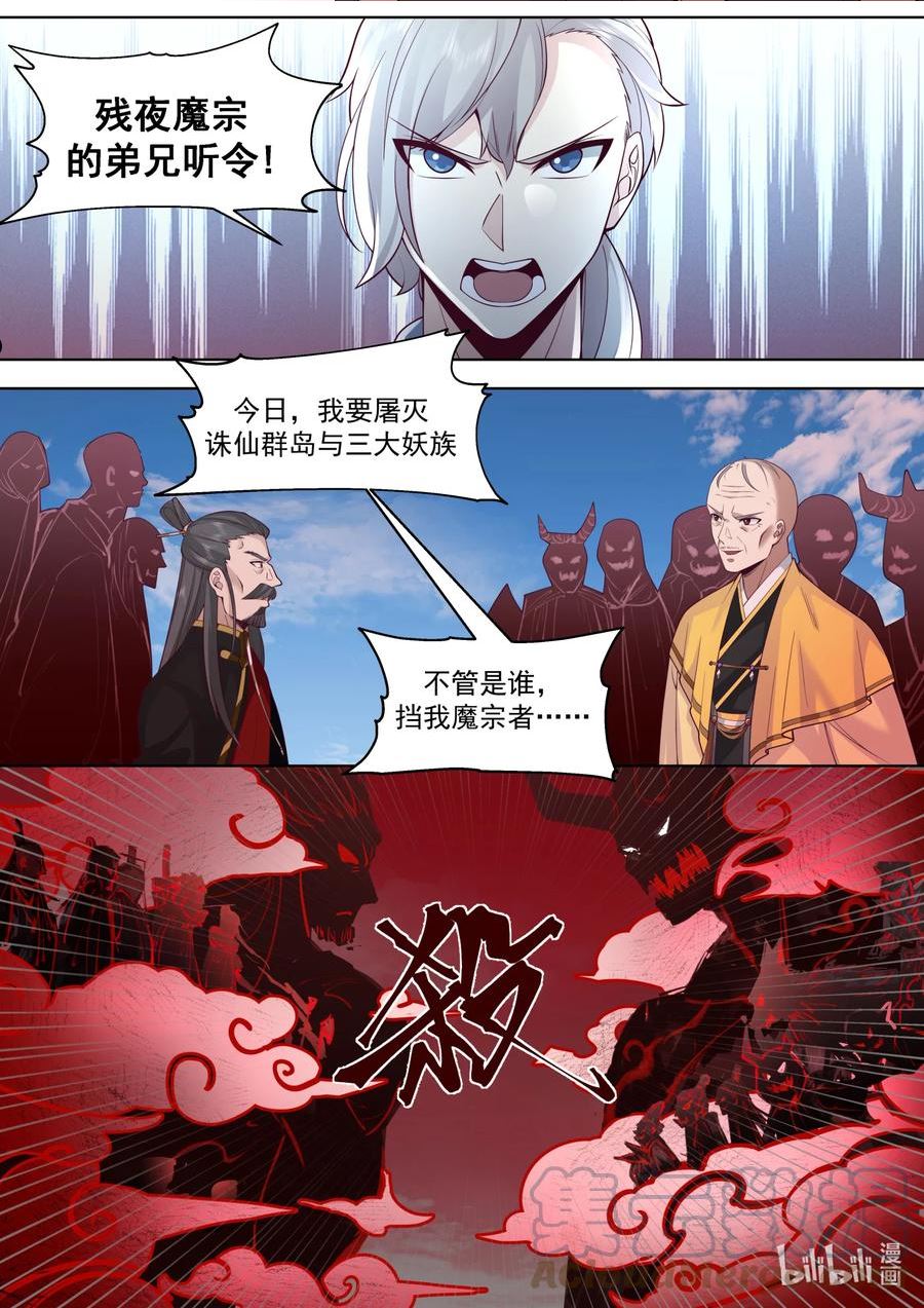 修罗武神漫画,616 万象神兵4图