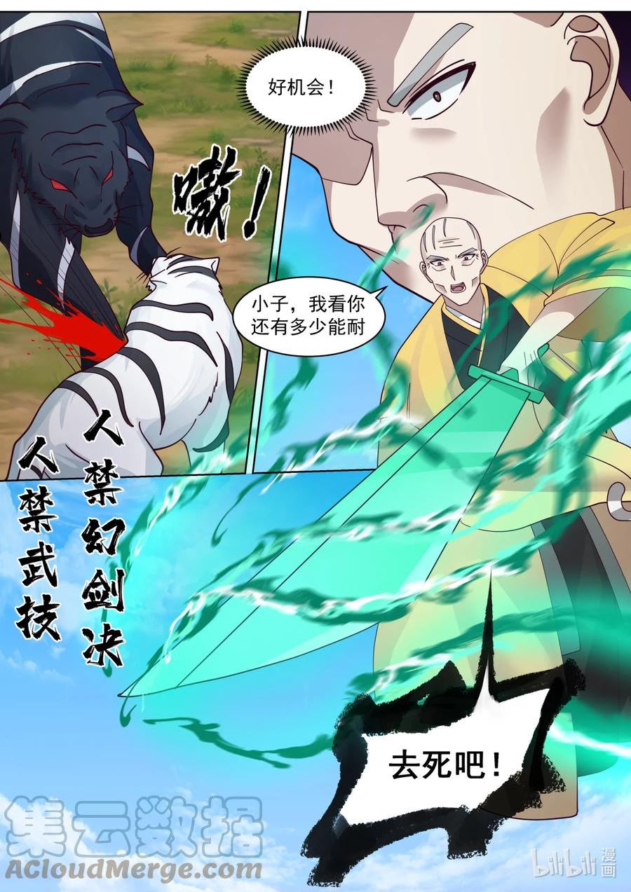 修罗武神漫画,618 人禁武技11图