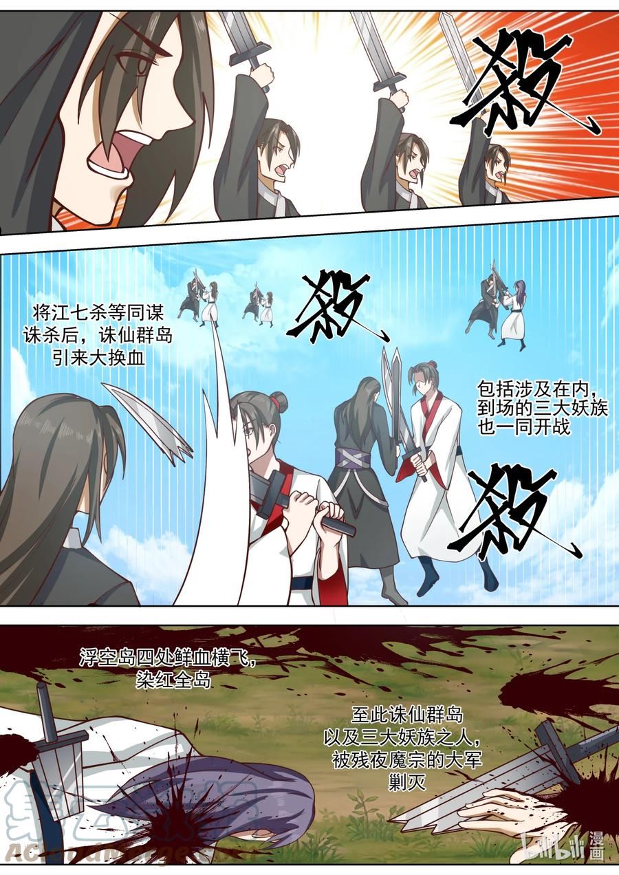 修罗武神漫画,621 你必死无疑10图