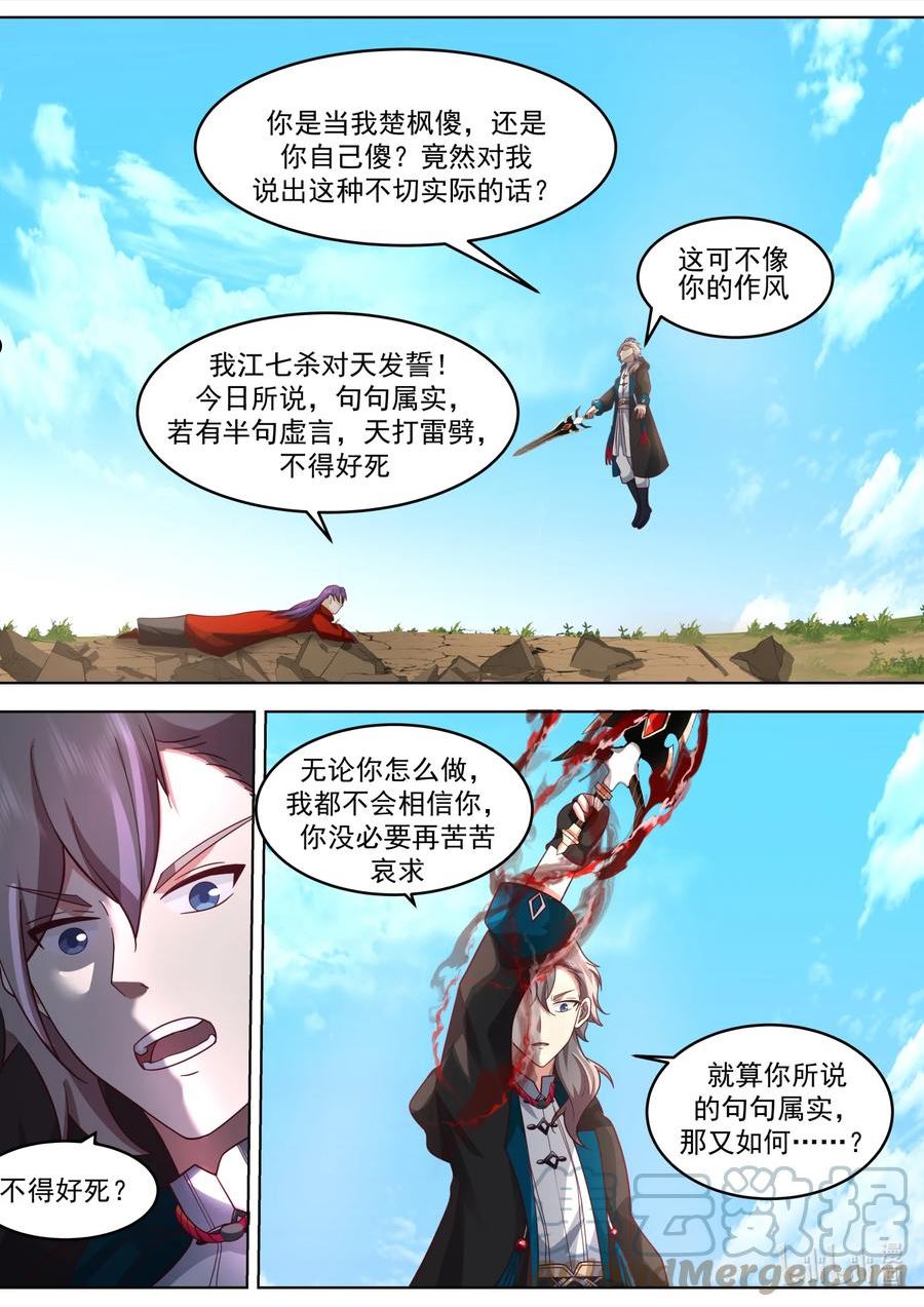 修罗武神漫画,621 你必死无疑5图