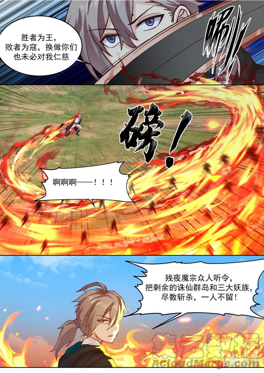 修罗武神漫画,621 你必死无疑9图