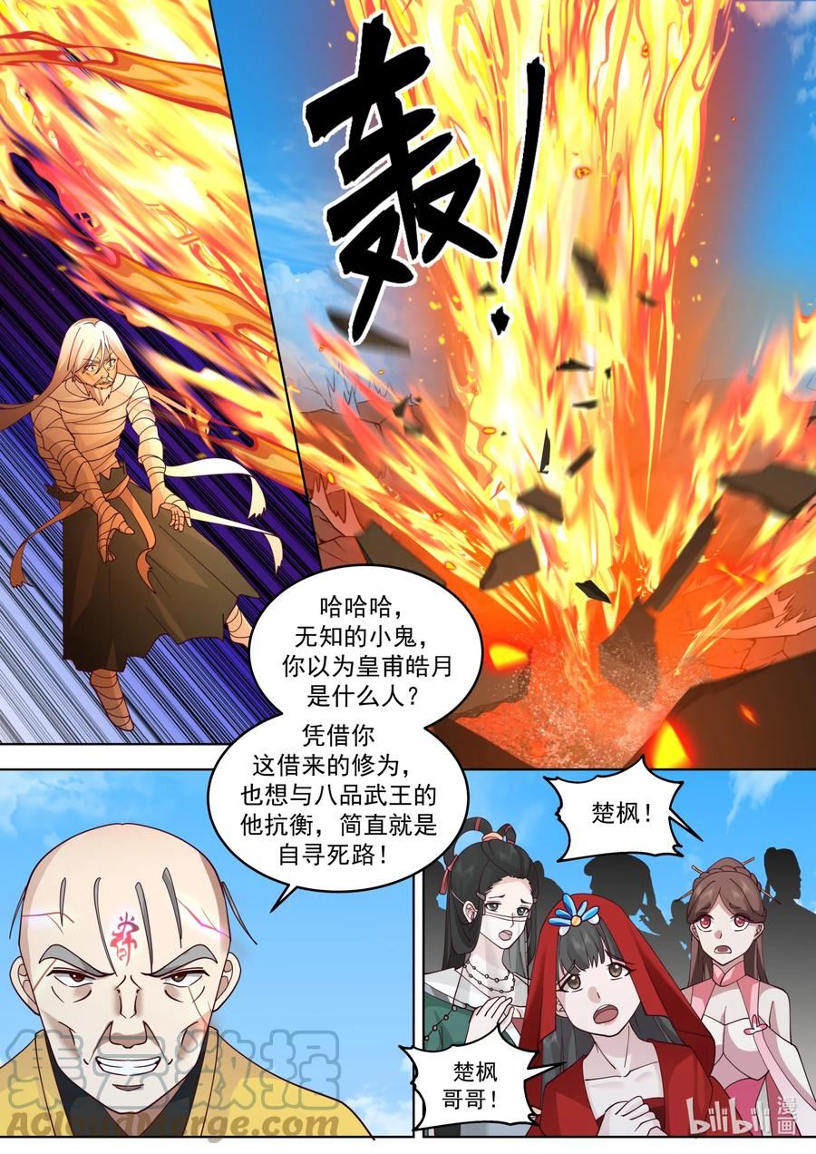 修罗武神漫画,623 焚天烈焰6图