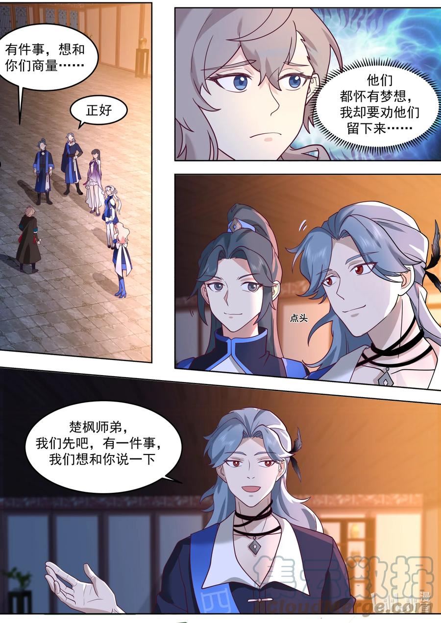 修罗武神漫画,630 楚枫的父亲10图