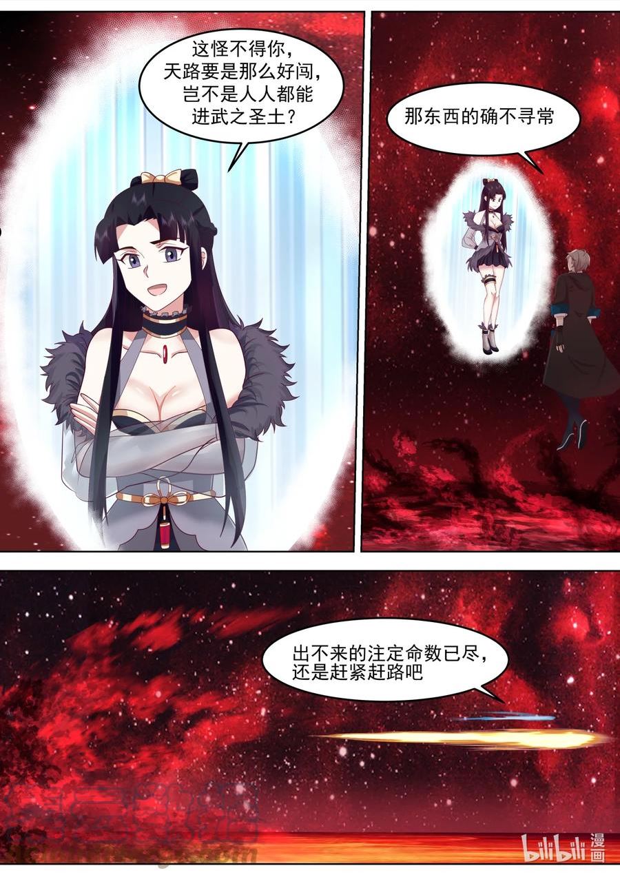 修罗武神漫画,633 索命冤魂10图