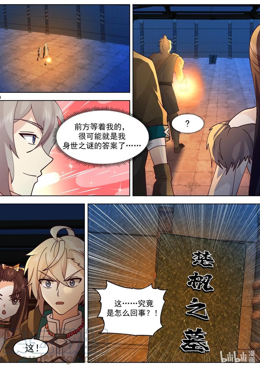 修罗武神漫画,639 楚枫的墓碑2图