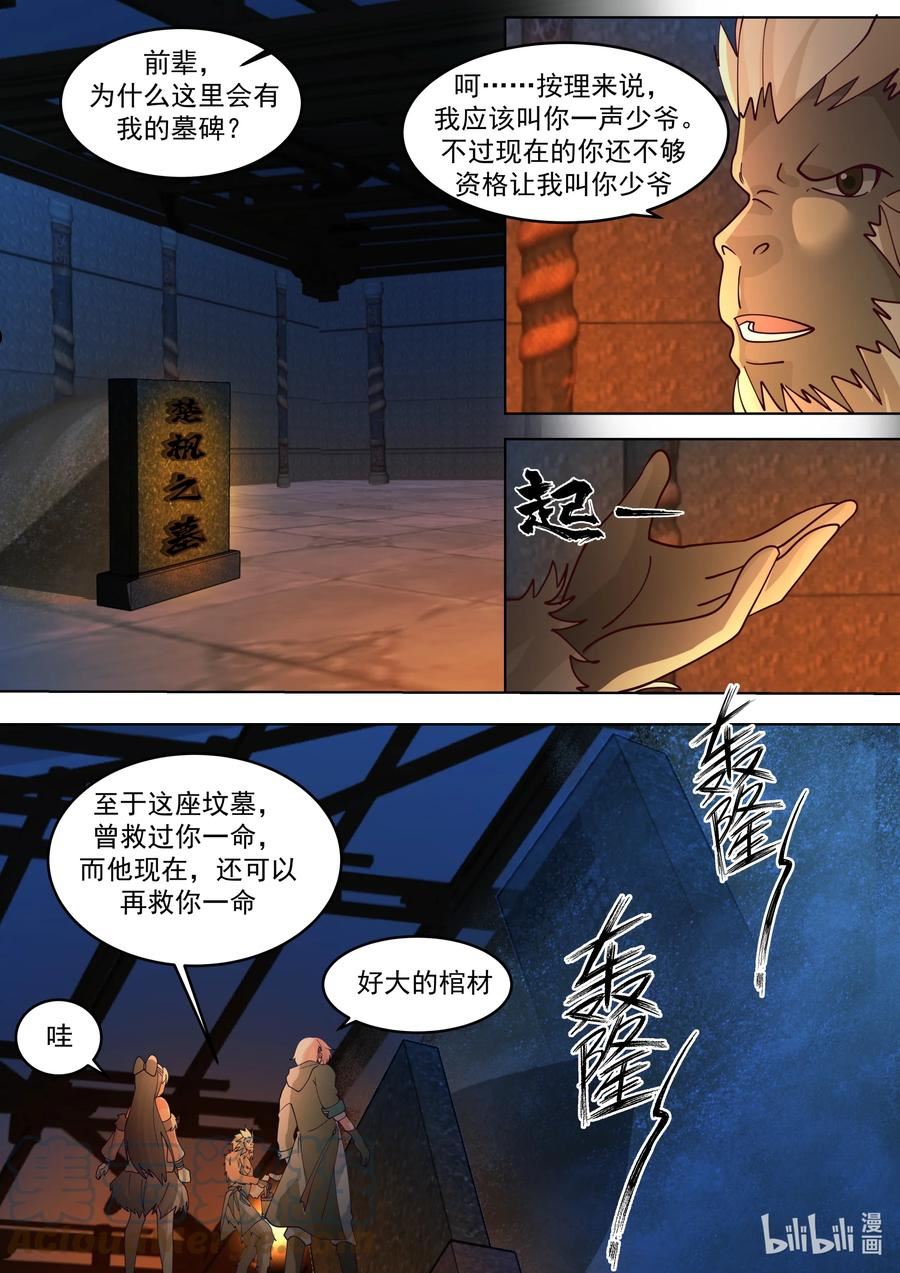 修罗武神漫画,639 楚枫的墓碑3图