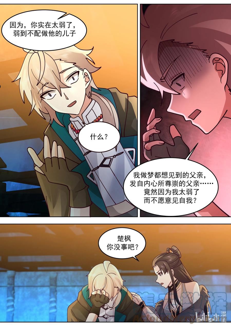 修罗武神漫画,639 楚枫的墓碑7图