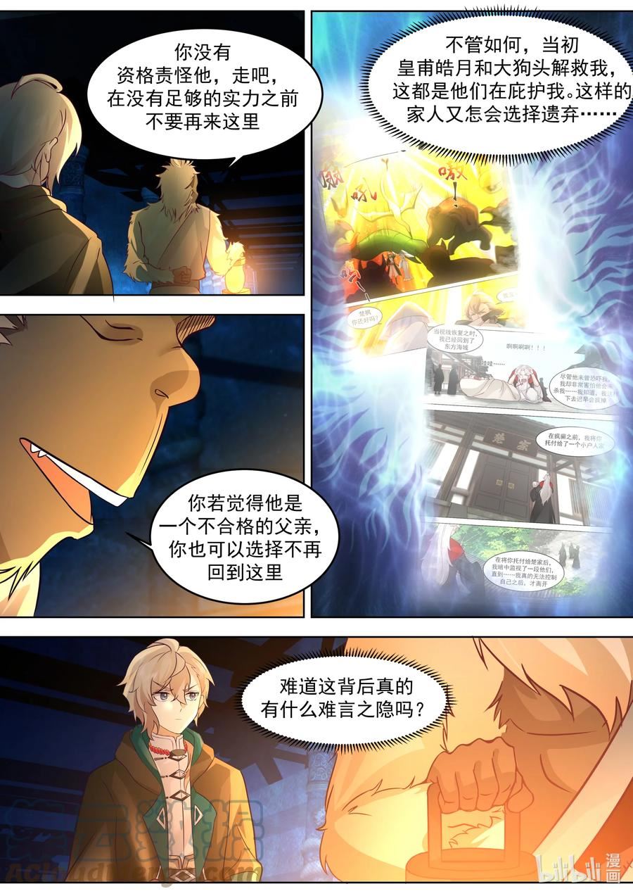 修罗武神漫画,639 楚枫的墓碑9图