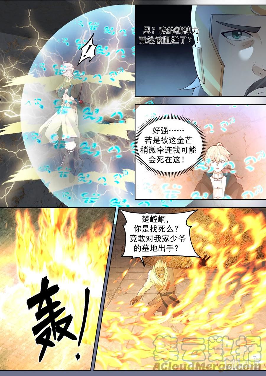 修罗武神漫画,640 楚崆峒6图