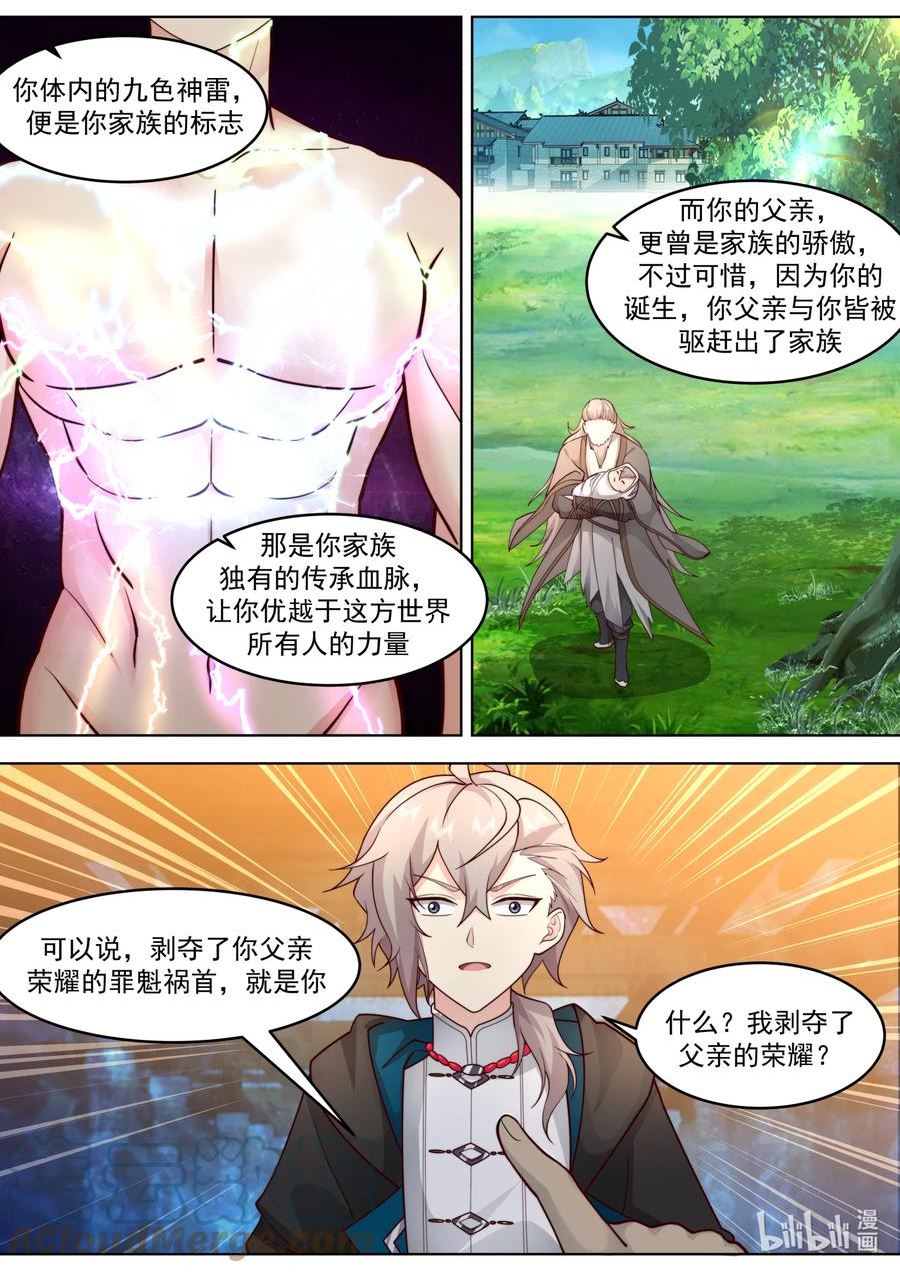 修罗武神漫画,640 楚崆峒3图