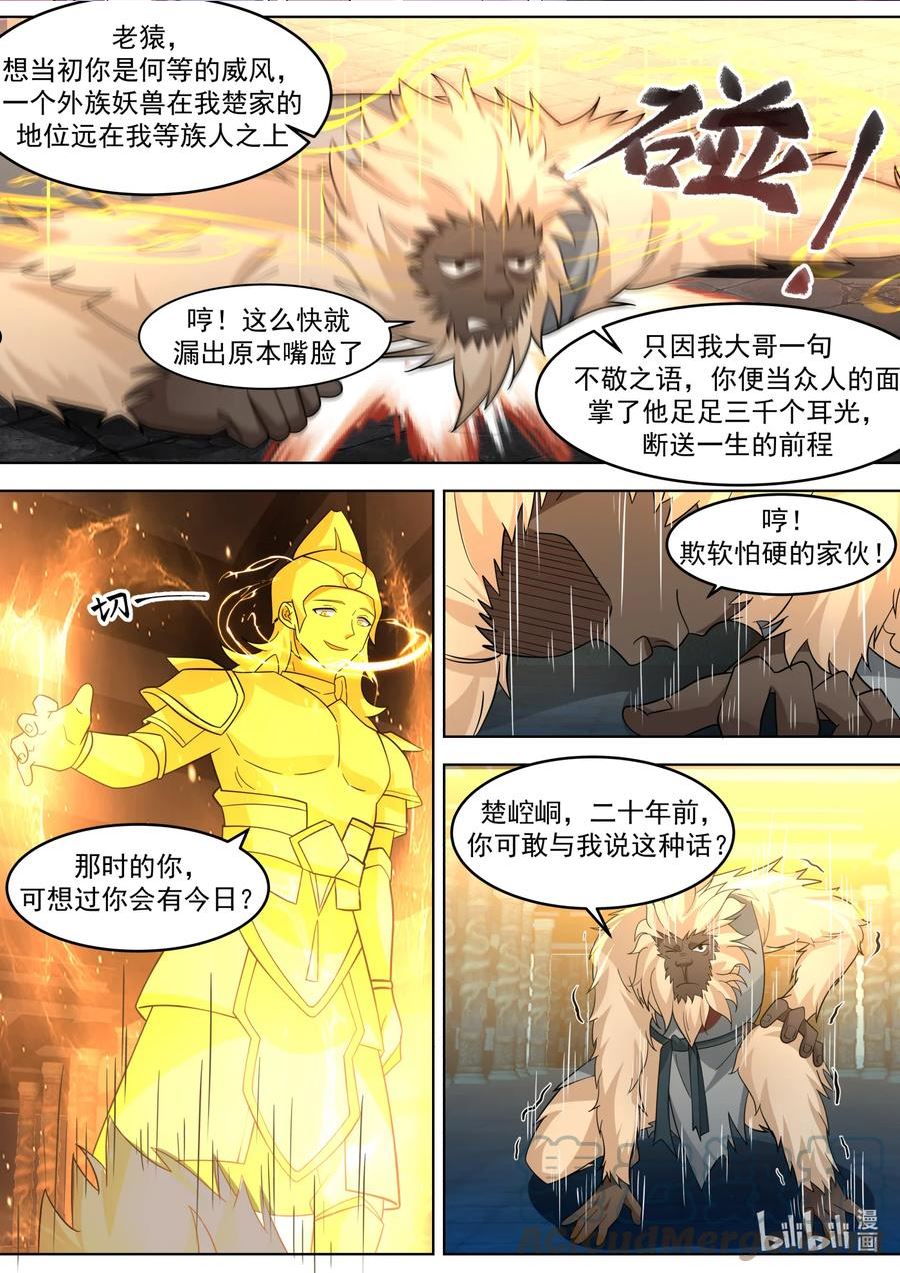 修罗武神漫画,641 楚枫之父2图