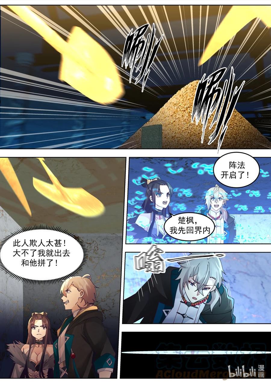 修罗武神漫画,641 楚枫之父5图