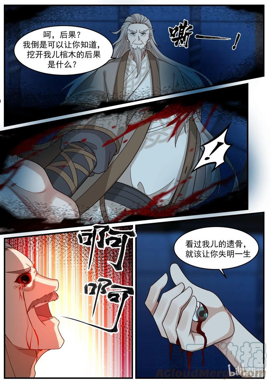 修罗武神漫画,642 天门之路2图