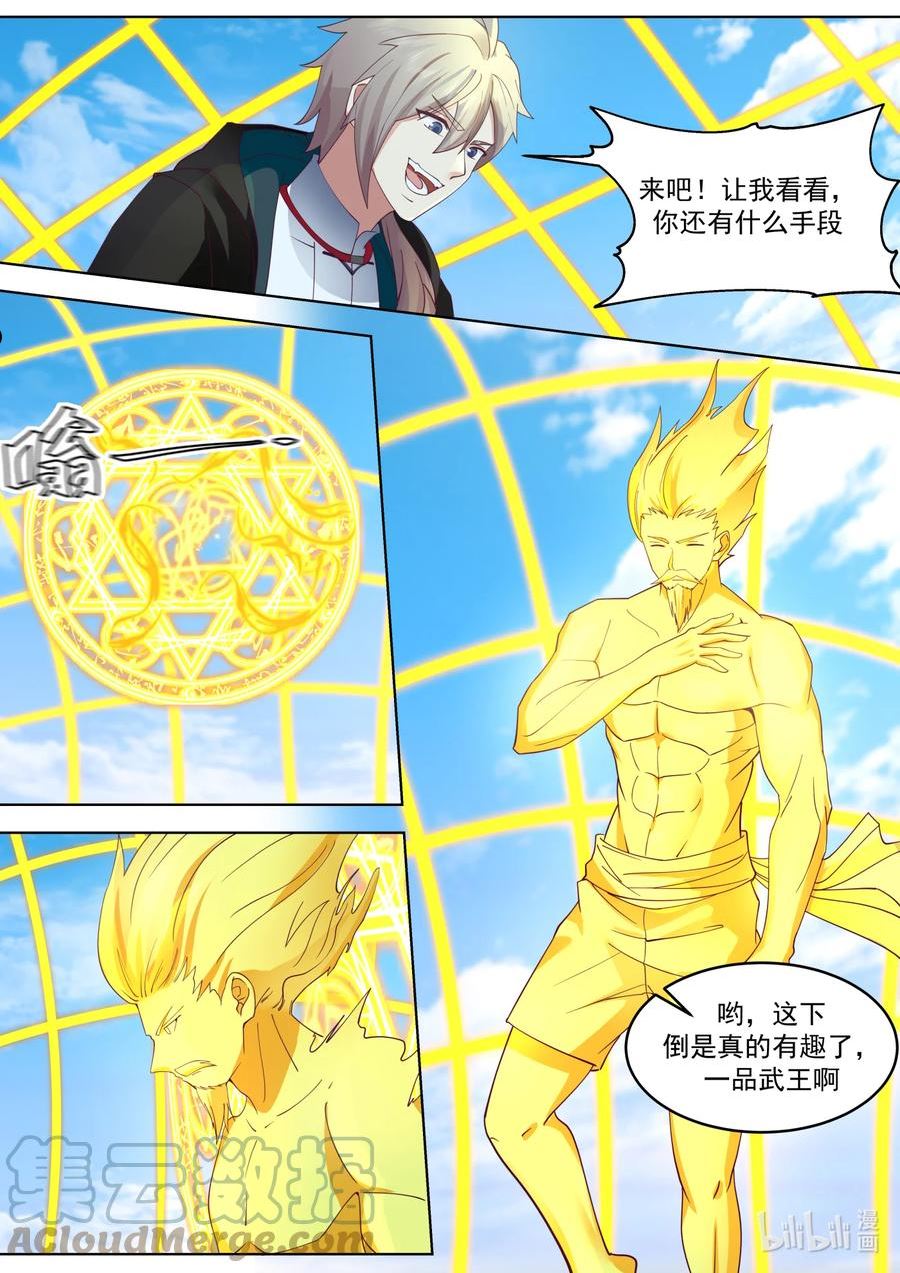 修罗武神漫画,644 青木南林3图