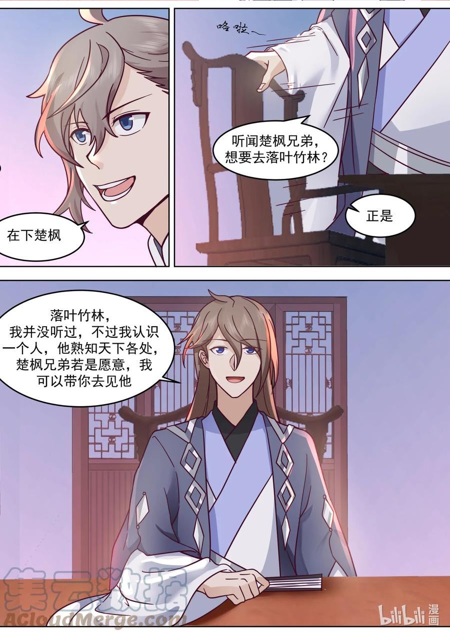 修罗武神漫画,645 上品良才11图