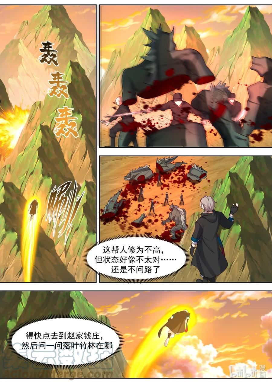 修罗武神漫画,645 上品良才7图