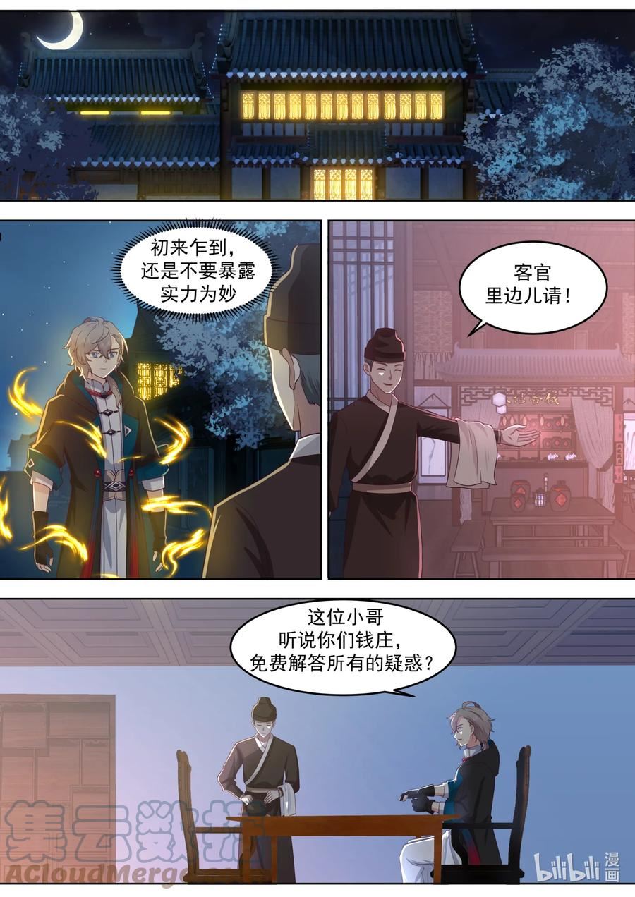 修罗武神漫画,645 上品良才9图