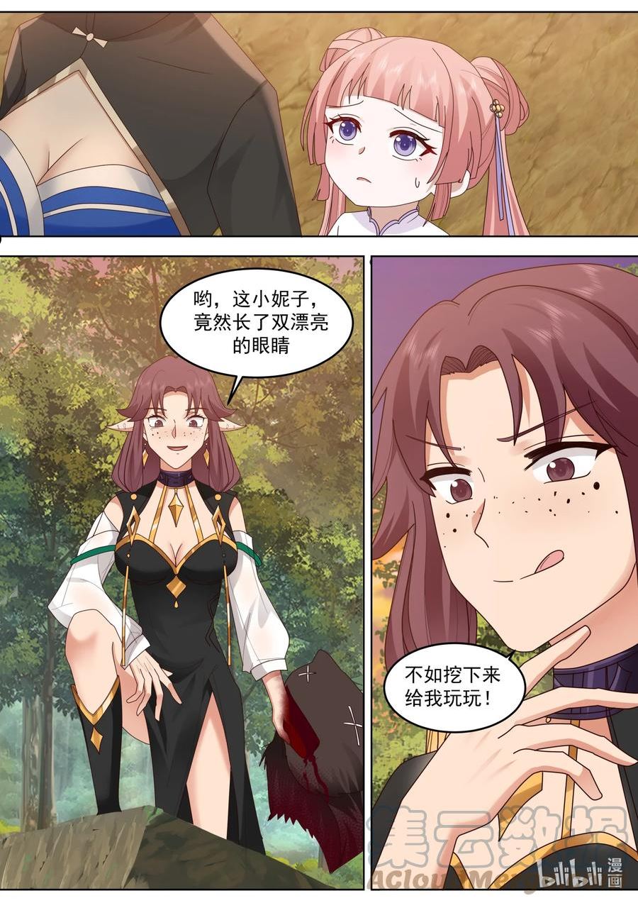 修罗武神漫画,648 隐血邪教11图