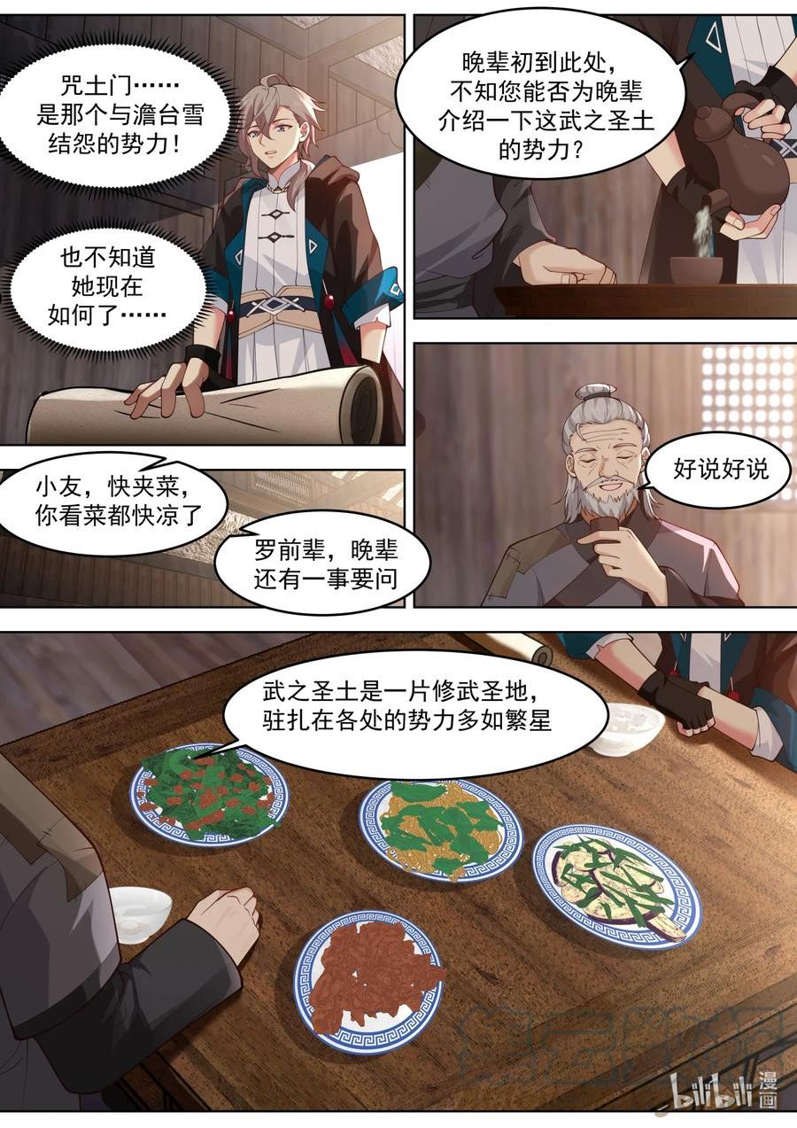 修罗武神漫画,648 隐血邪教3图