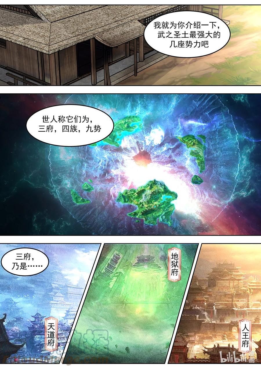 修罗武神漫画,648 隐血邪教4图