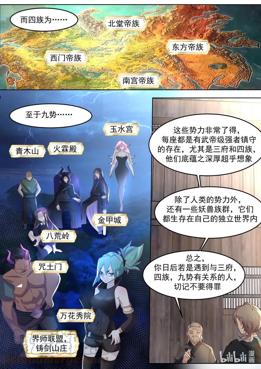 修罗武神漫画,648 隐血邪教5图