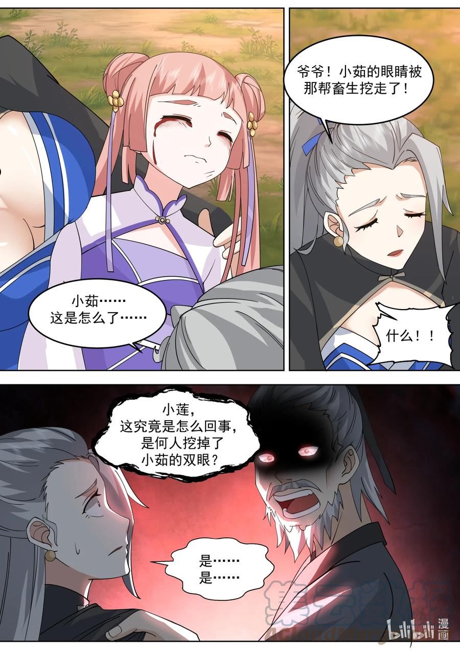 修罗武神漫画,648 隐血邪教9图