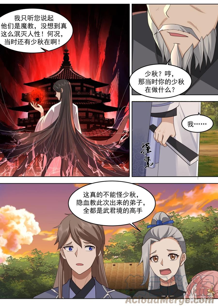 修罗武神漫画,649 邪教来袭3图