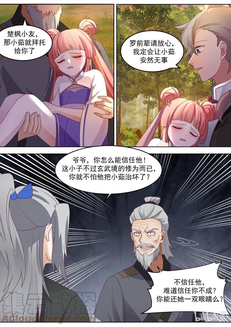 修罗武神漫画,649 邪教来袭5图