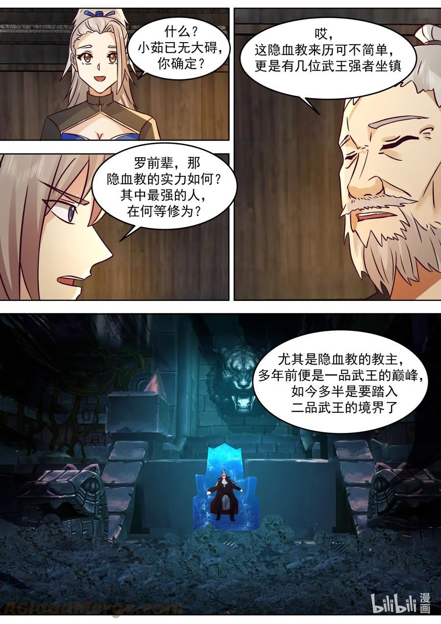 修罗武神漫画,649 邪教来袭8图