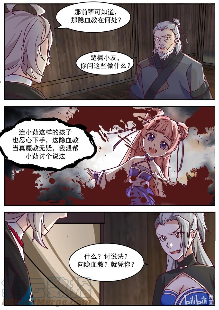 修罗武神漫画,649 邪教来袭9图