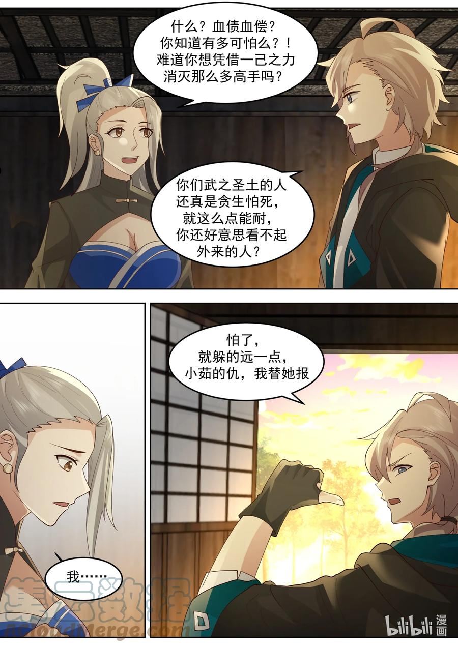 修罗武神漫画,651 血债血偿2图