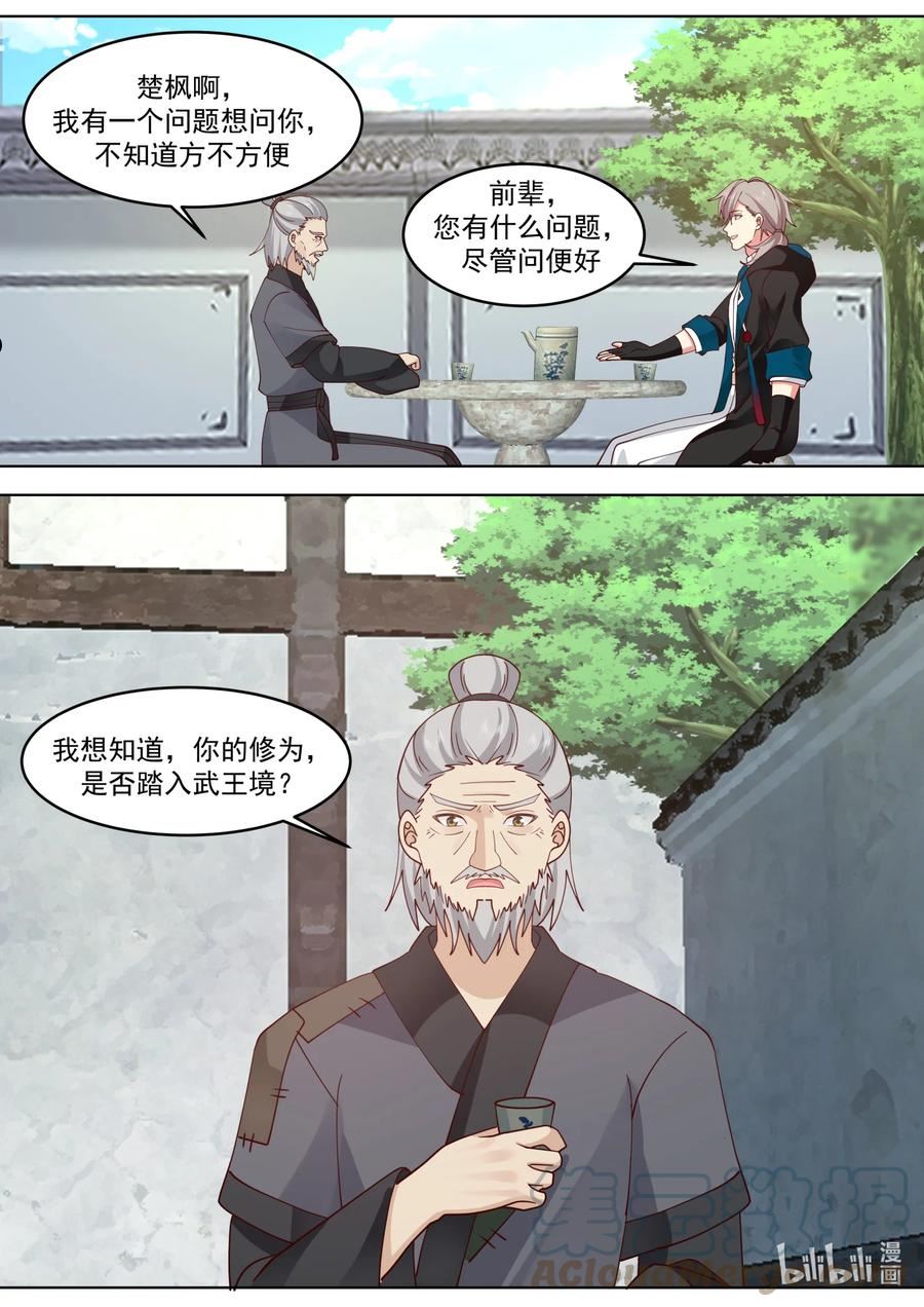 修罗武神漫画,652 前辈的委托11图