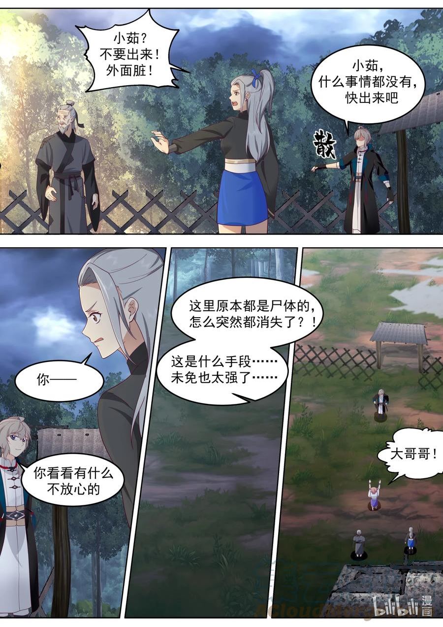 修罗武神漫画,652 前辈的委托6图