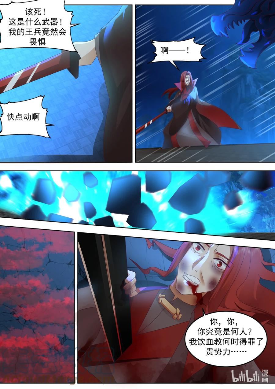 修罗武神漫画,654 隐血教，灭！10图