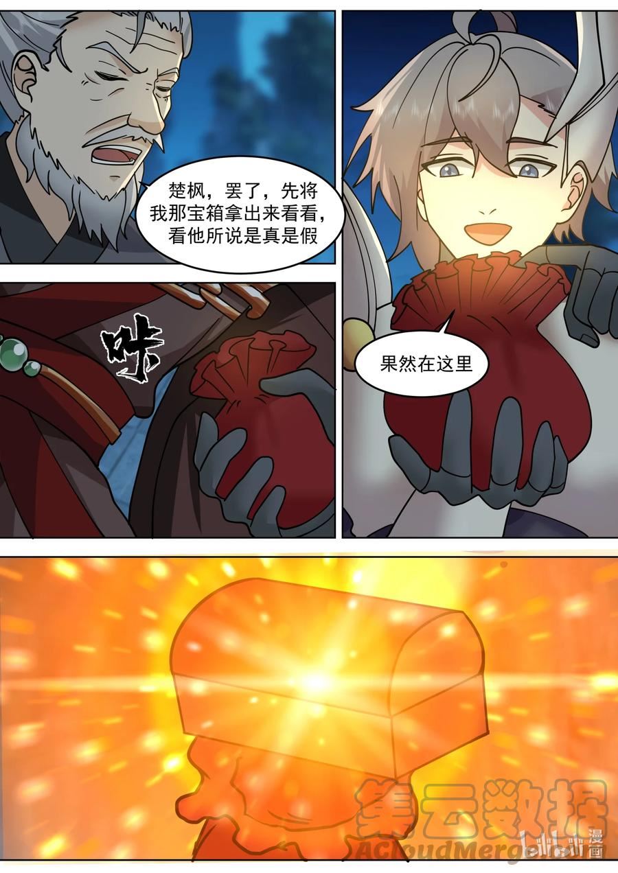 修罗武神漫画,655 藏宝图3图