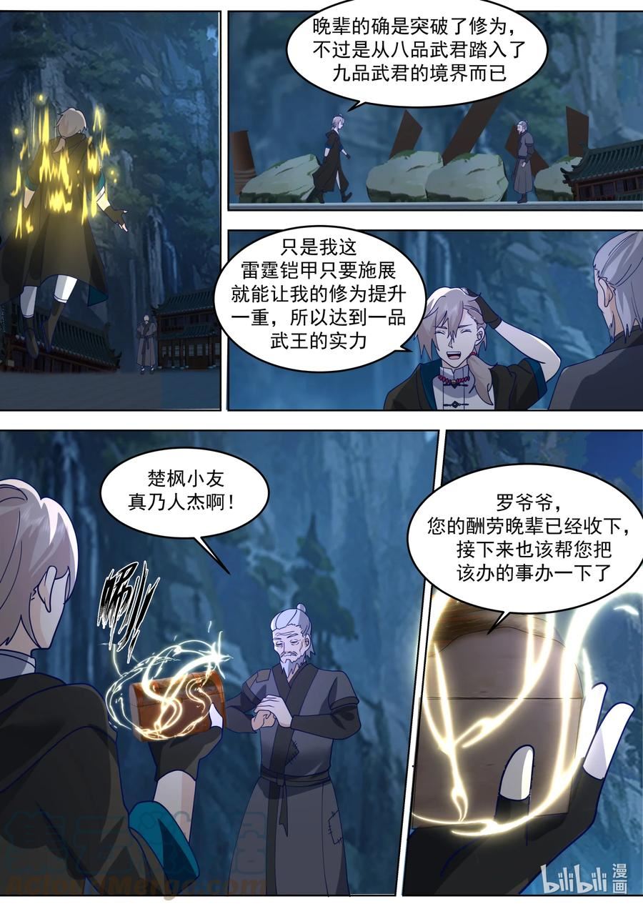 修罗武神漫画,656 九品武君6图